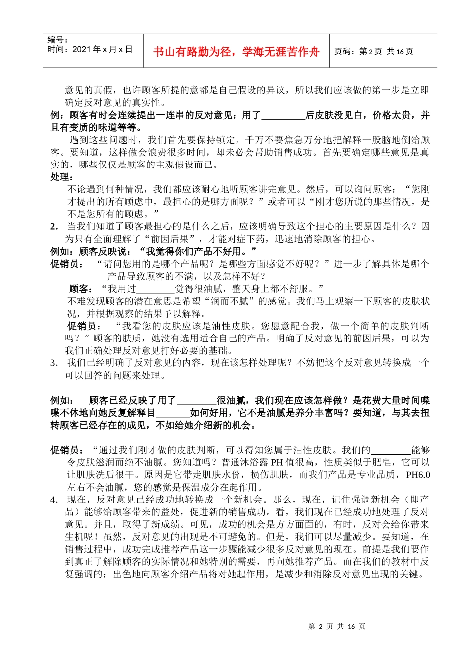 成功销售的十个要决_第2页