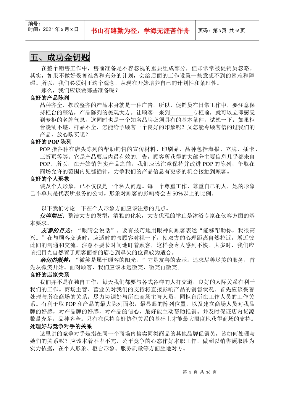 成功销售的十个要决_第3页