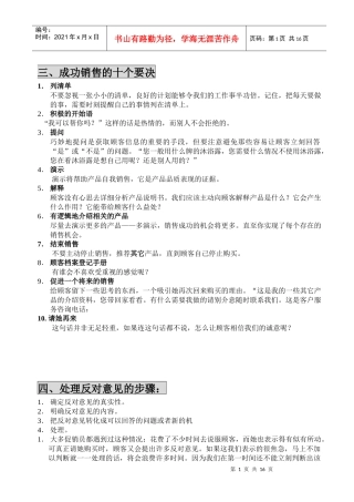 成功销售的十个要决