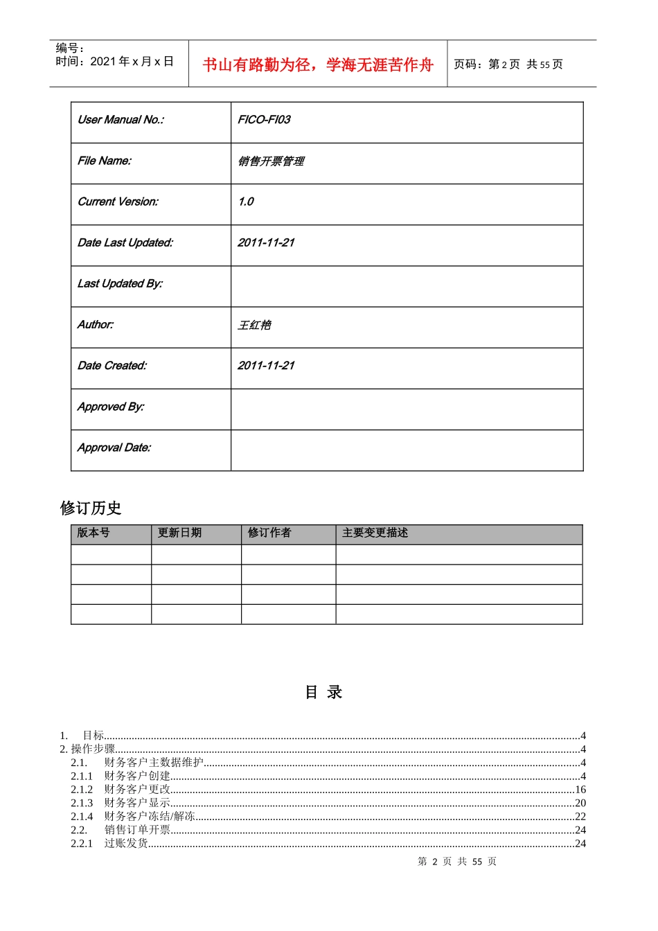 UserManual_XCMGII_FI03销售开票管理_第2页
