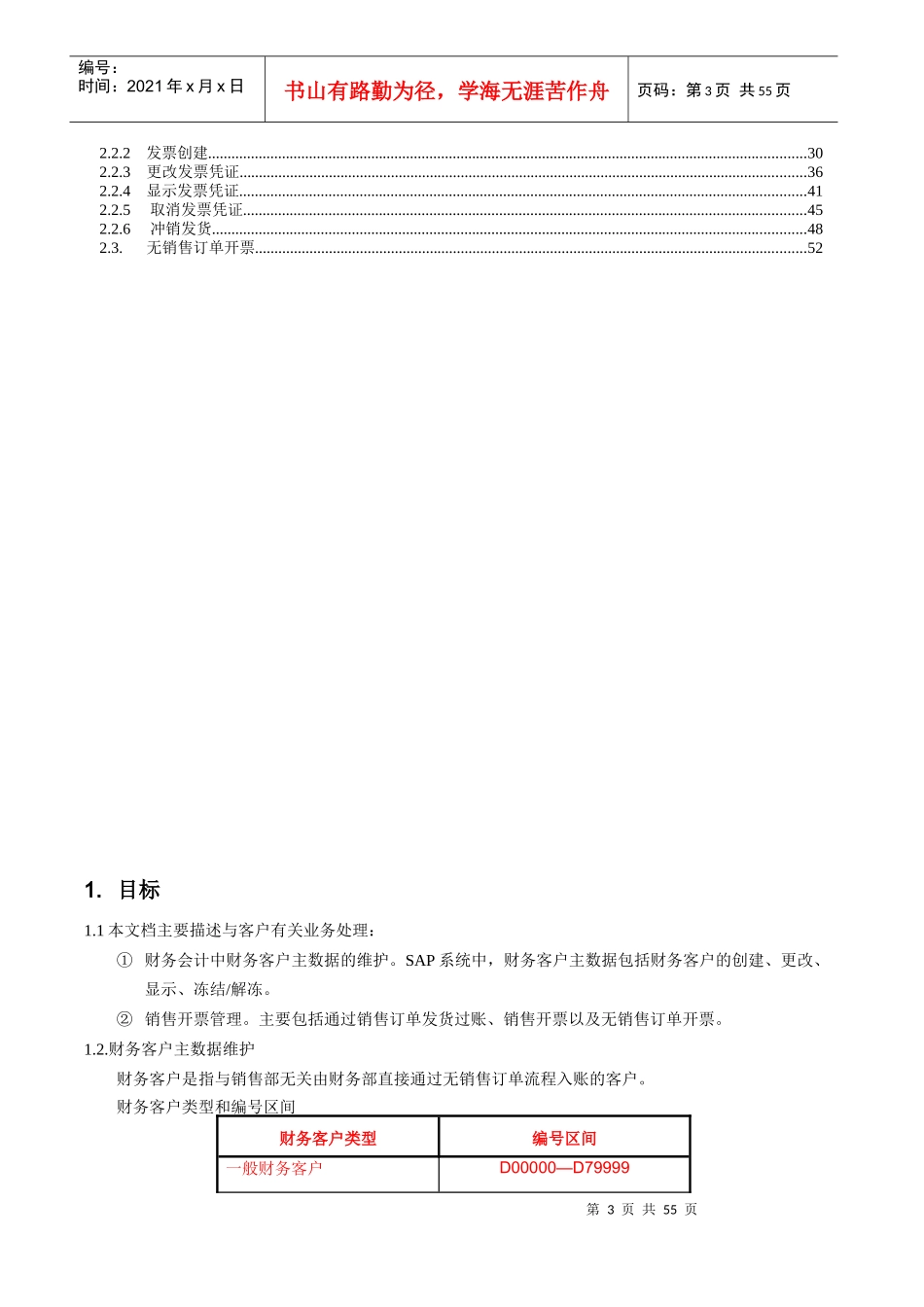 UserManual_XCMGII_FI03销售开票管理_第3页