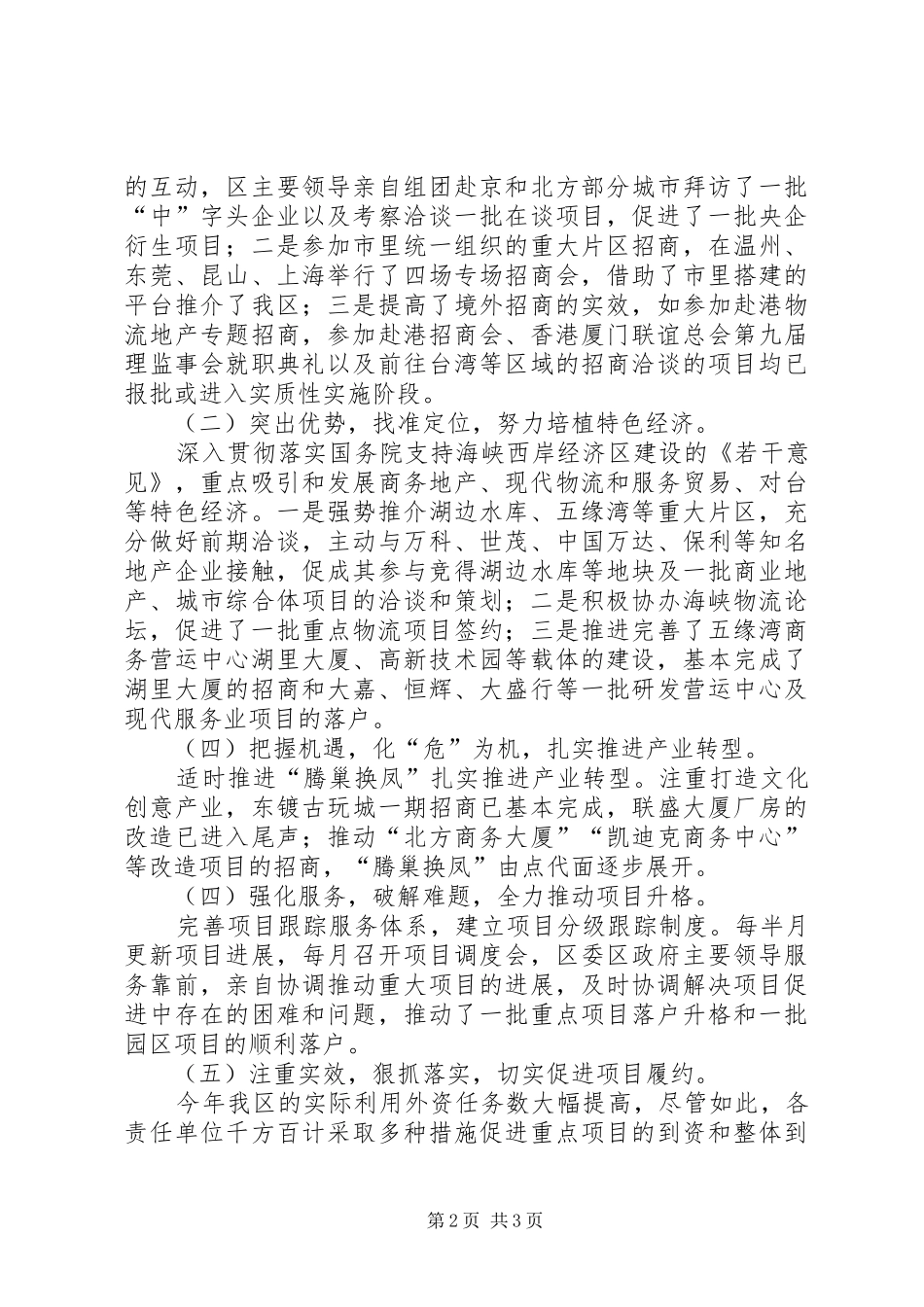 年度招商引资的工作总结范文_第2页