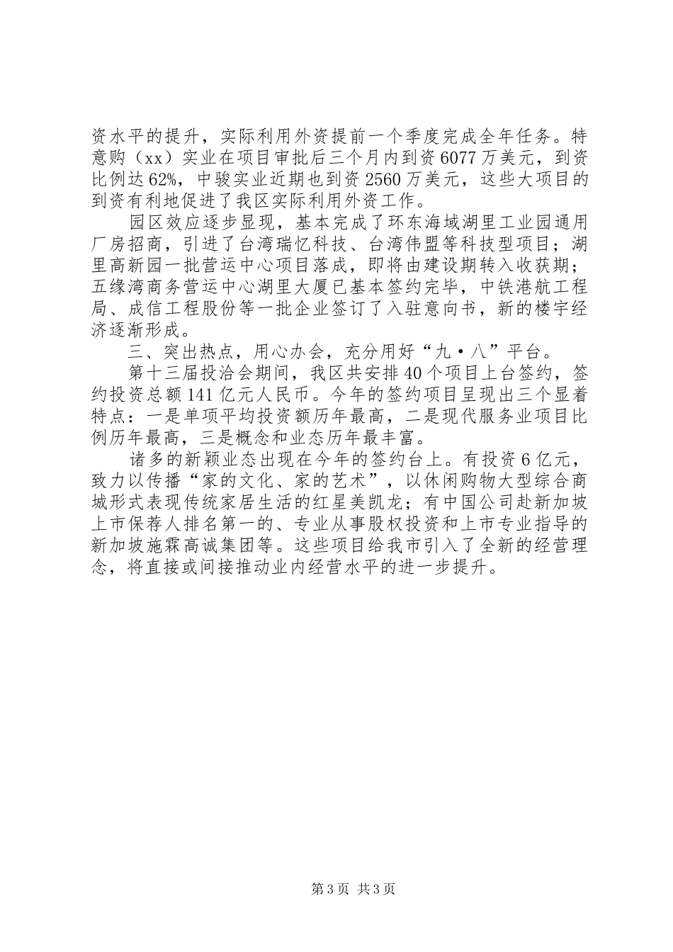 年度招商引资的工作总结范文_第3页