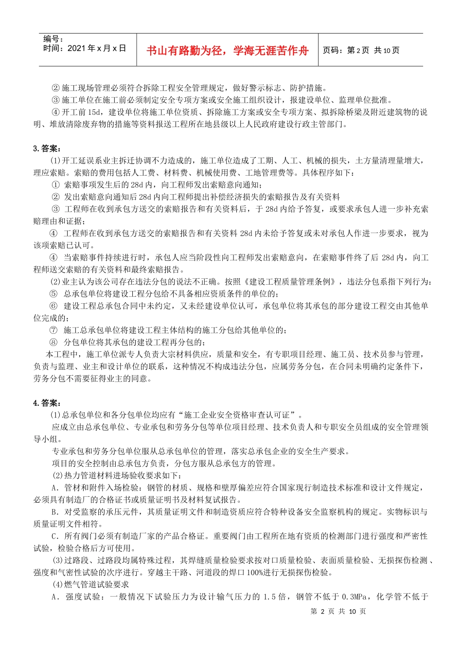 XXXX一级市政复习题集增值服务(五)14527980_第2页