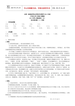 XXXX一级市政复习题集增值服务(五)14527980