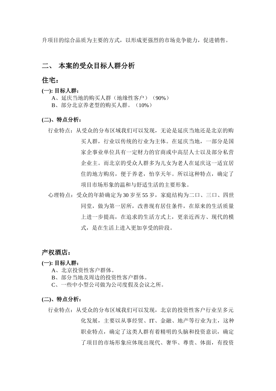 夏都美景营销推广方案_第2页