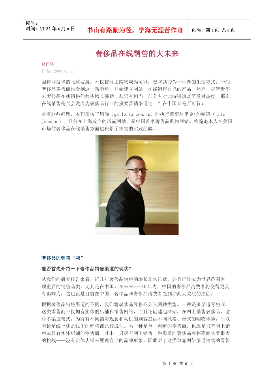 HBR案例-奢侈品在线销售的大未来_第1页
