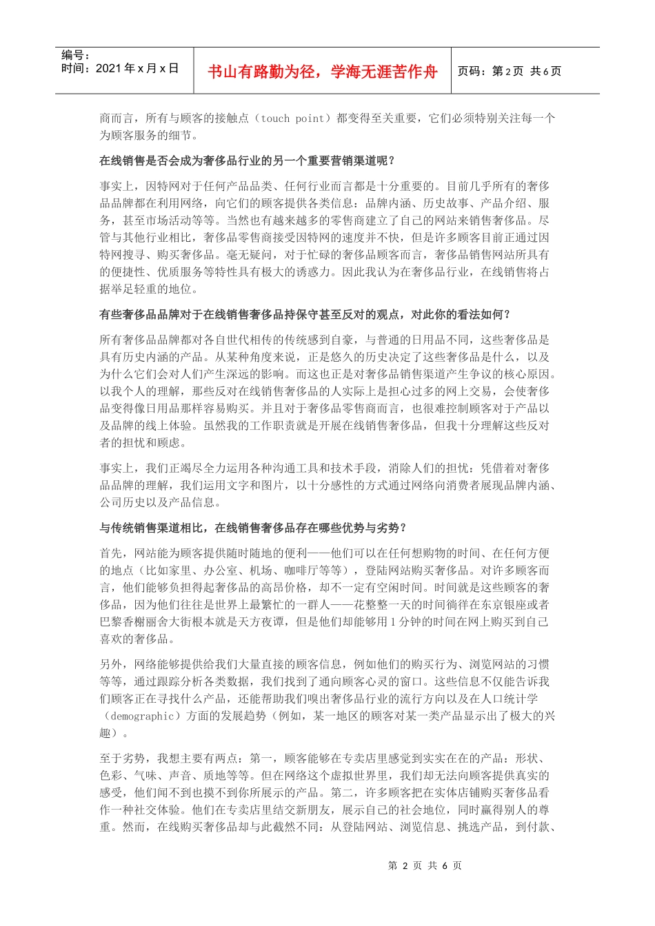 HBR案例-奢侈品在线销售的大未来_第2页