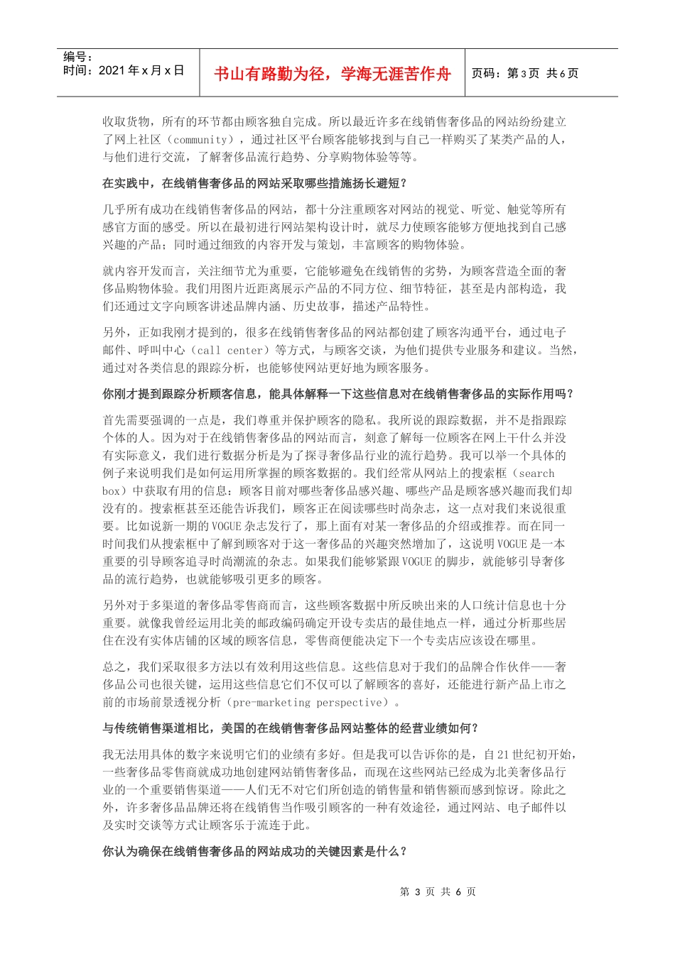 HBR案例-奢侈品在线销售的大未来_第3页