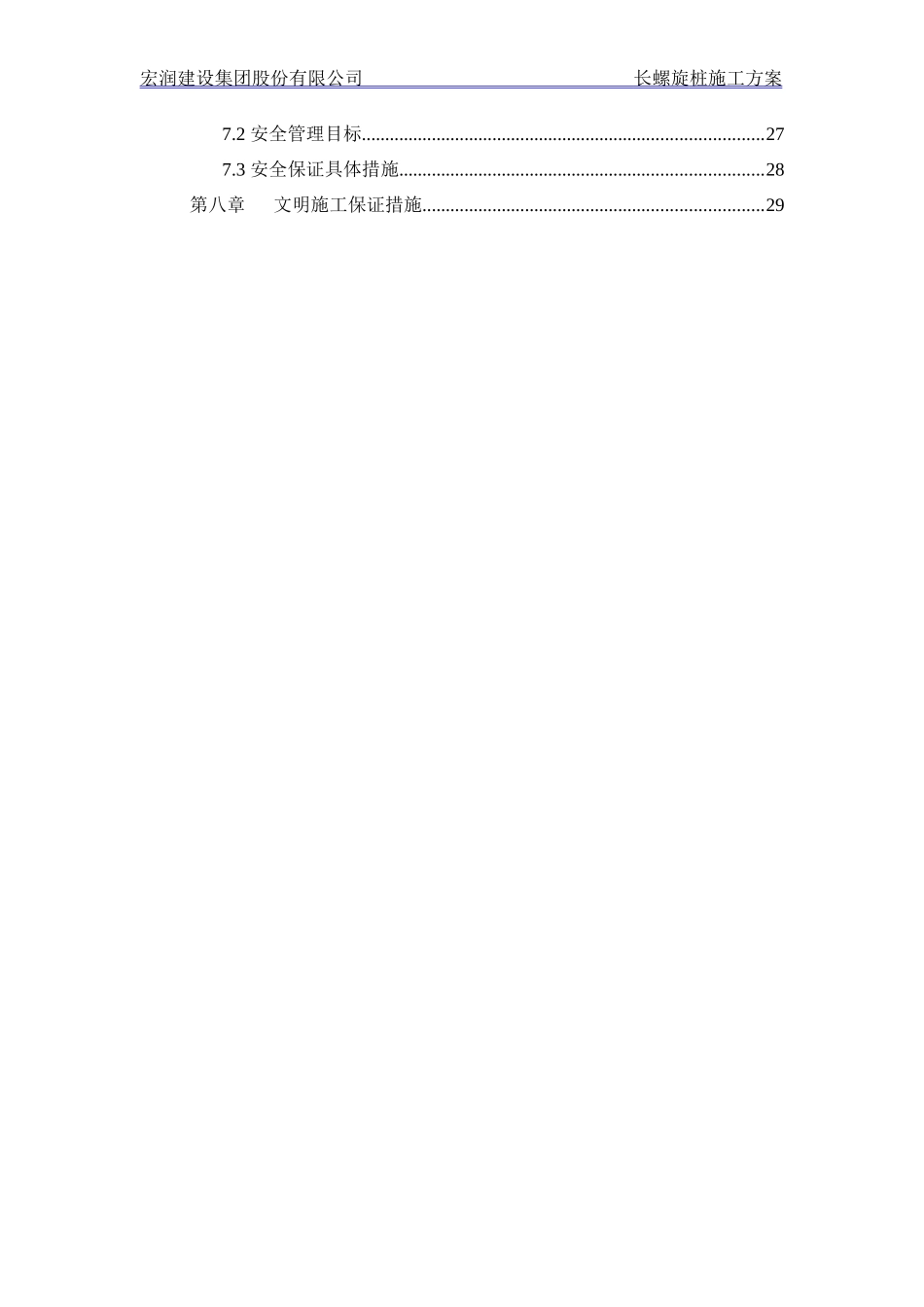 工程长螺旋桩专项施工方案_第3页