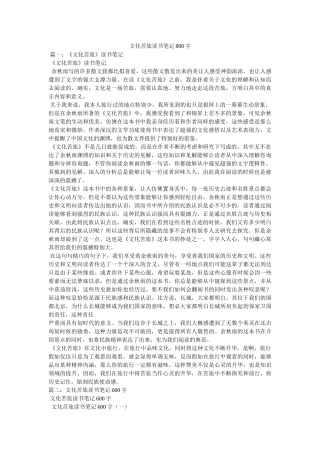 文化苦旅读书笔记800字 