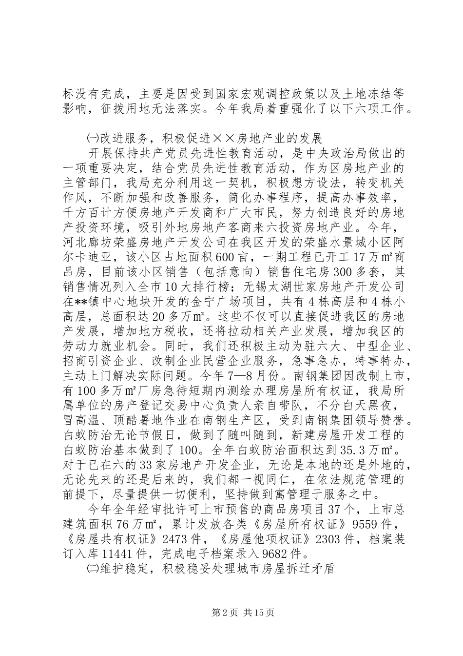 区房产系统总结表彰动员大会讲话_第2页