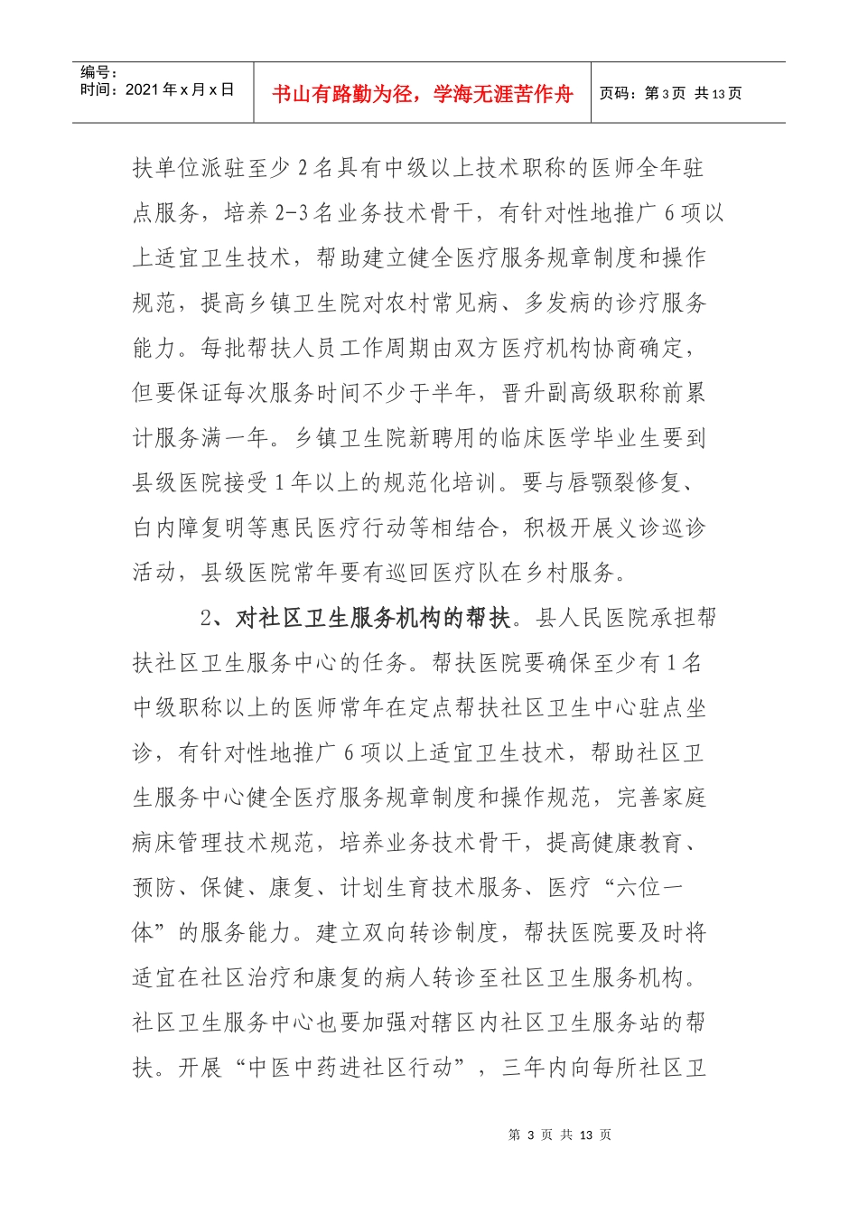 临沭县卫生强基工程实施方案_第3页