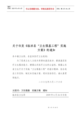 临沭县卫生强基工程实施方案