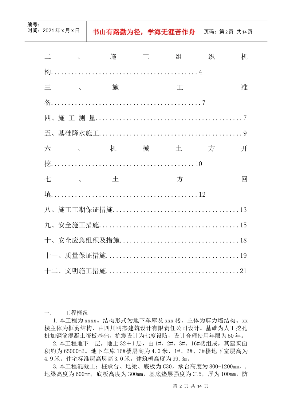 B-23基础土石方施工方案_第2页