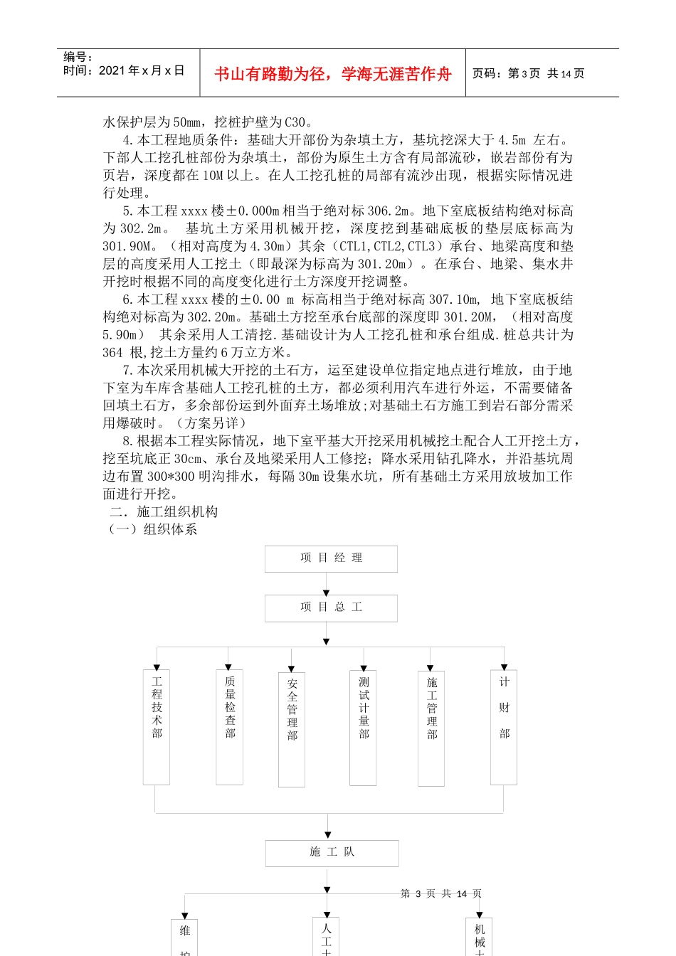 B-23基础土石方施工方案_第3页