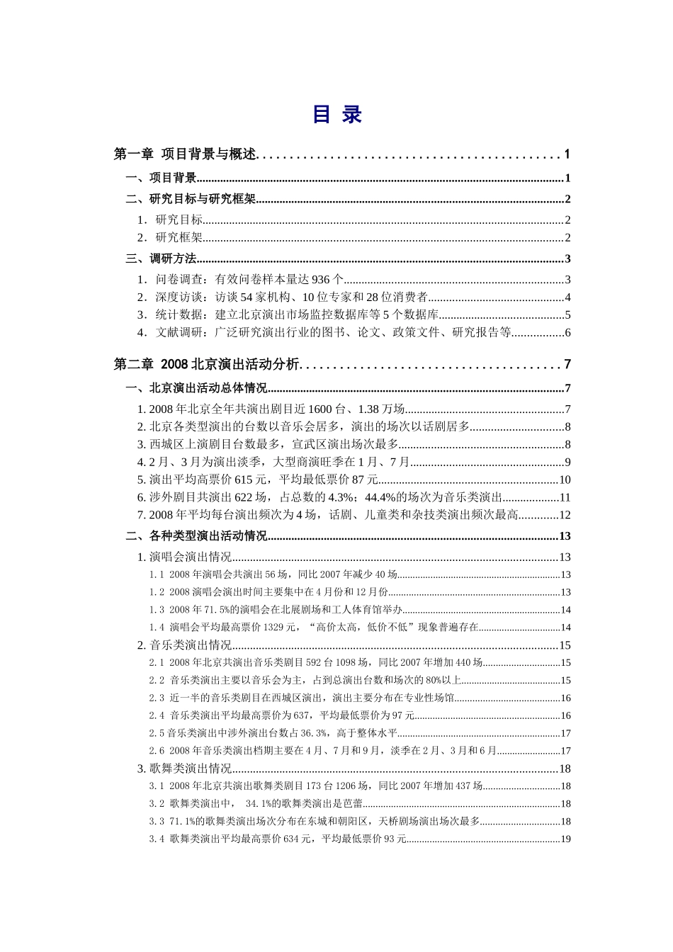 北京演出市场调研报告_第2页