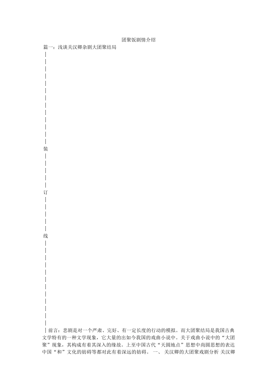 团圆饭剧情介绍 _第1页