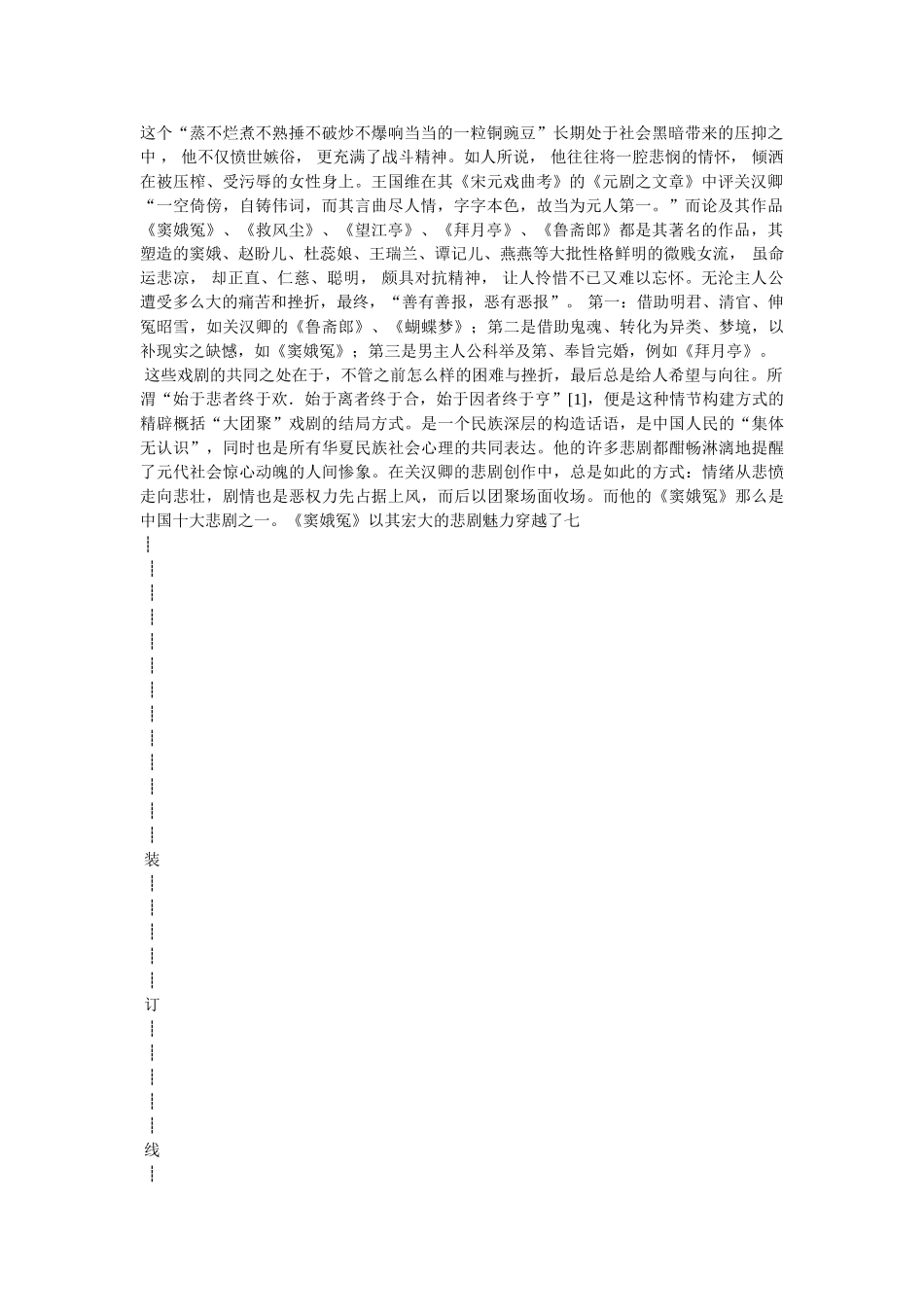 团圆饭剧情介绍 _第2页