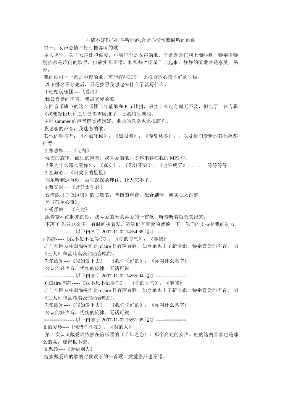 心情不好伤心时候听的歌,适合心情烦躁时听的歌曲 _第1页