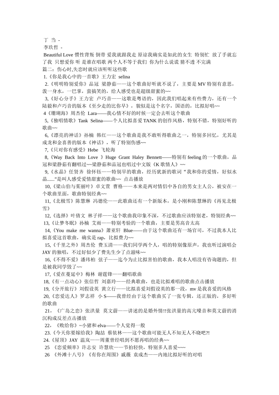 心情不好伤心时候听的歌,适合心情烦躁时听的歌曲 _第3页