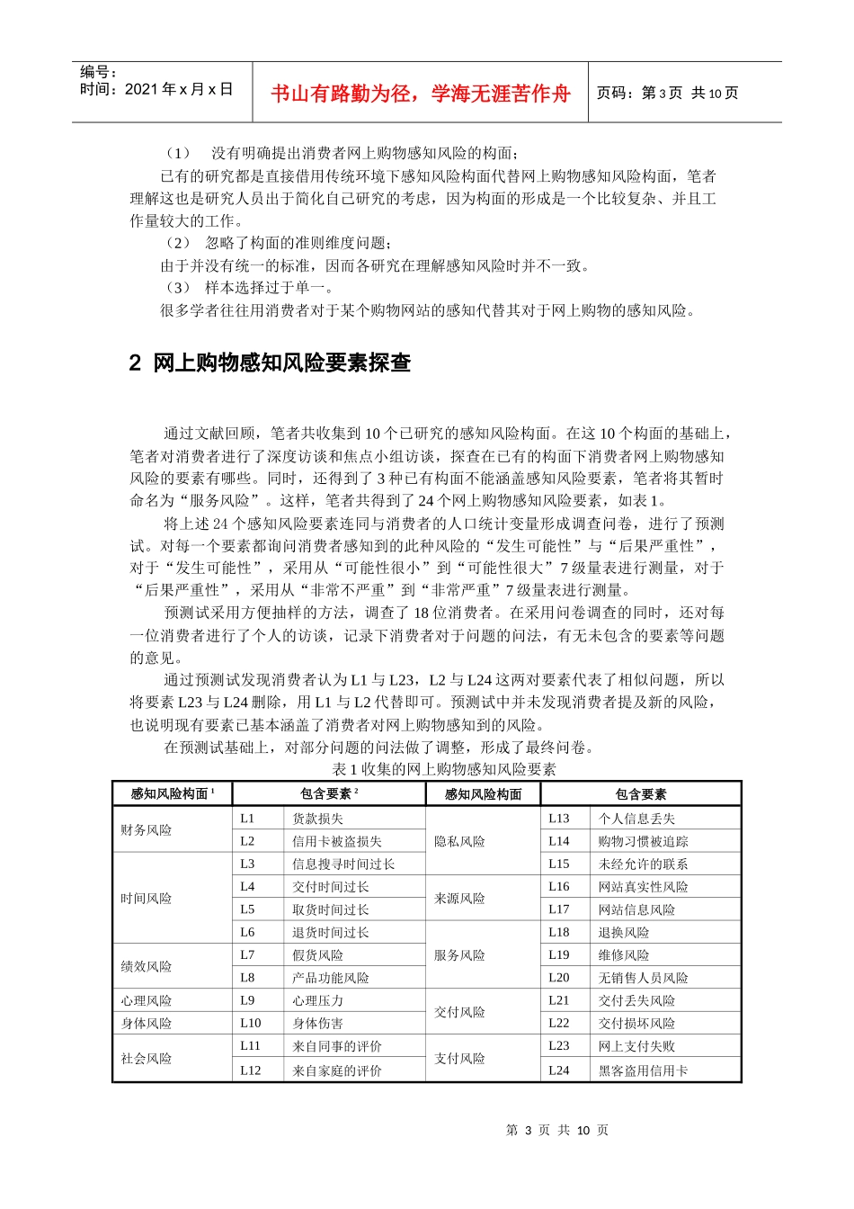 014-p9消费者网上购物感知风险构面研究_第3页