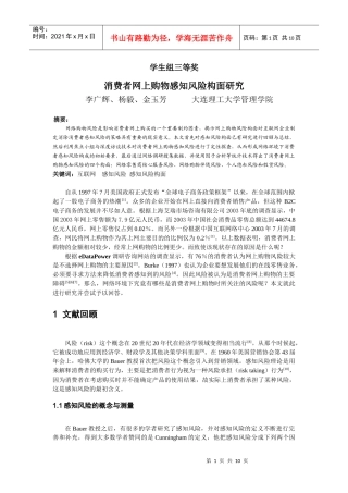014-p9消费者网上购物感知风险构面研究