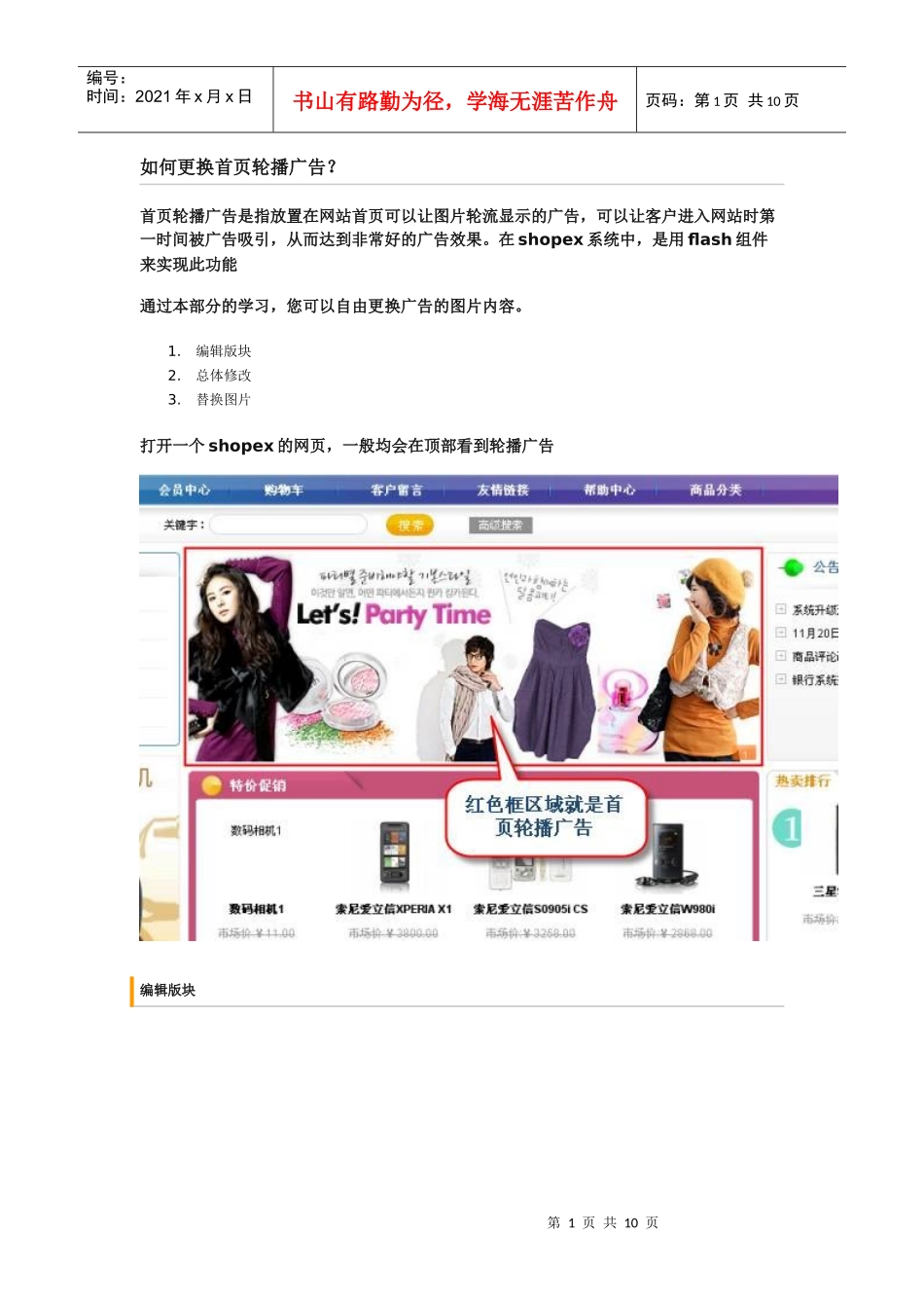 shopex如何更换首页轮播广告_第1页