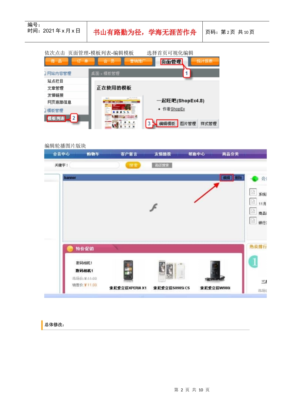 shopex如何更换首页轮播广告_第2页
