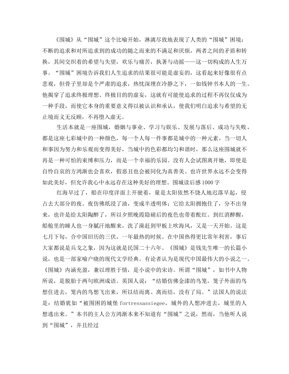 围城读后感1000字3 _第2页