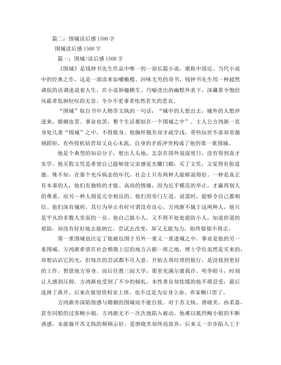 围城读后感1000字3 _第3页