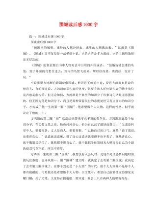 围城读后感1000字3 
