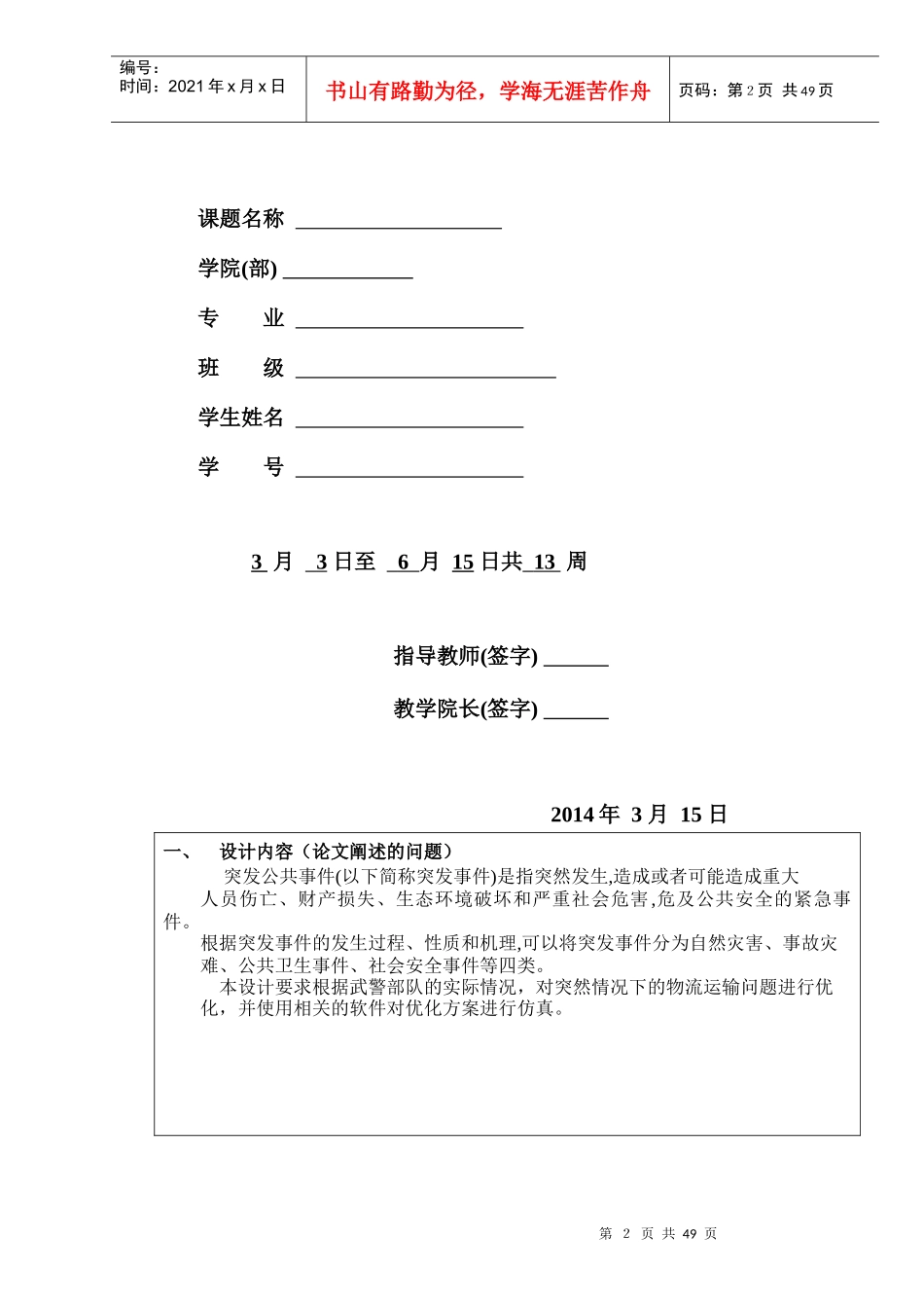 应急物流站点选址研究—以西安为例_第2页