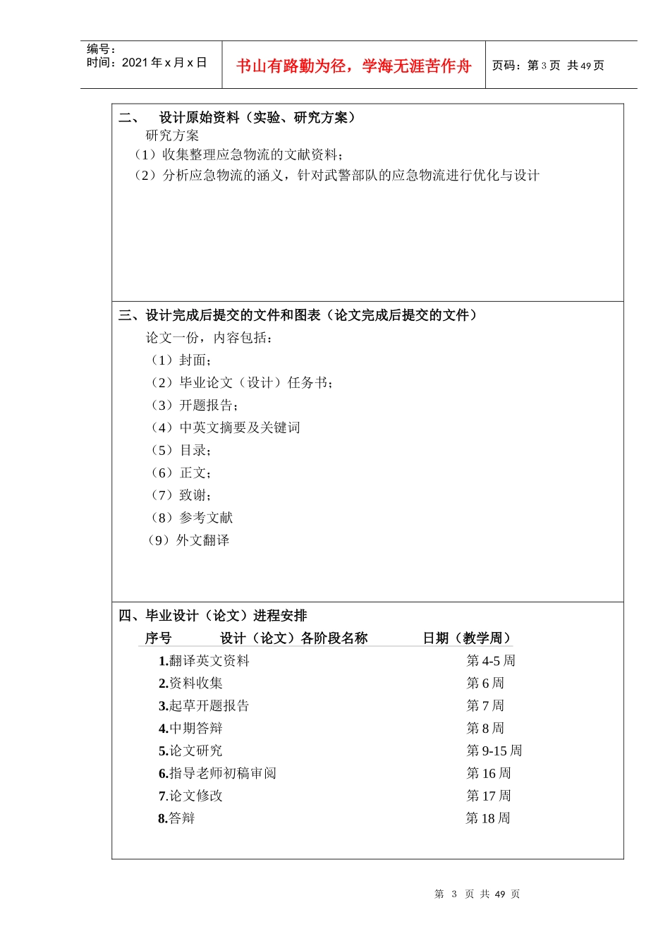 应急物流站点选址研究—以西安为例_第3页