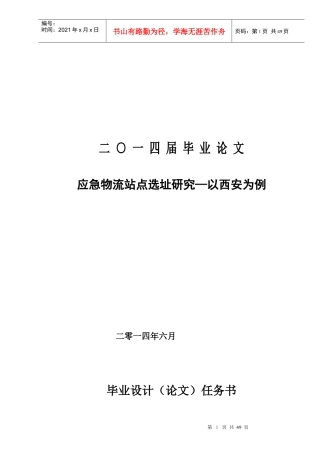 应急物流站点选址研究—以西安为例