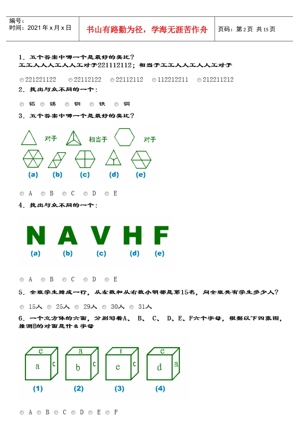 国际标准智商测试题_第2页