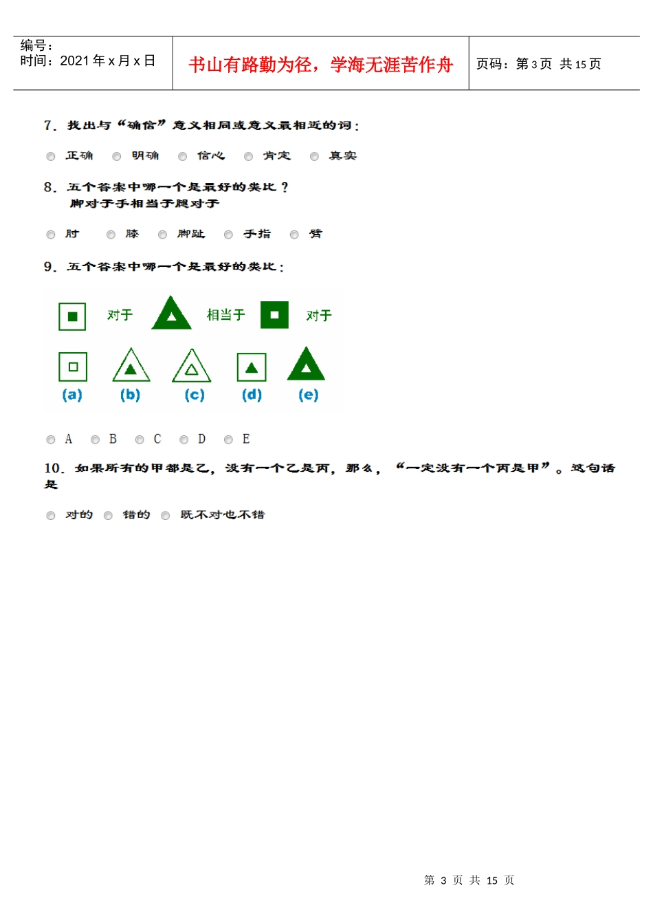国际标准智商测试题_第3页