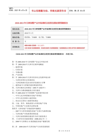 XXXX-XXXX年天津别墅产业市场调研及投资发展前景预测报