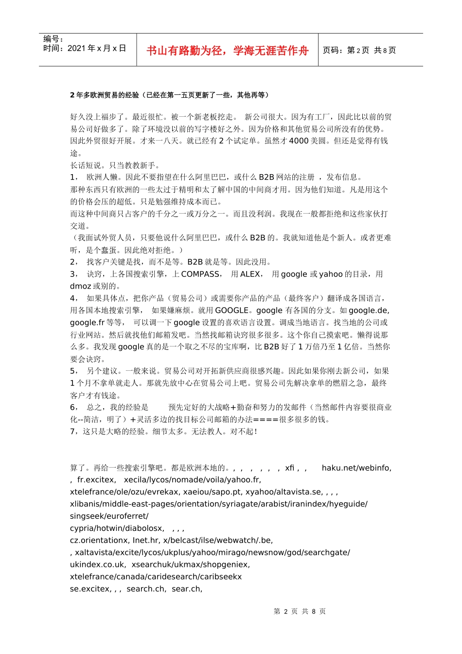 年多欧洲贸易的经验分享_第2页