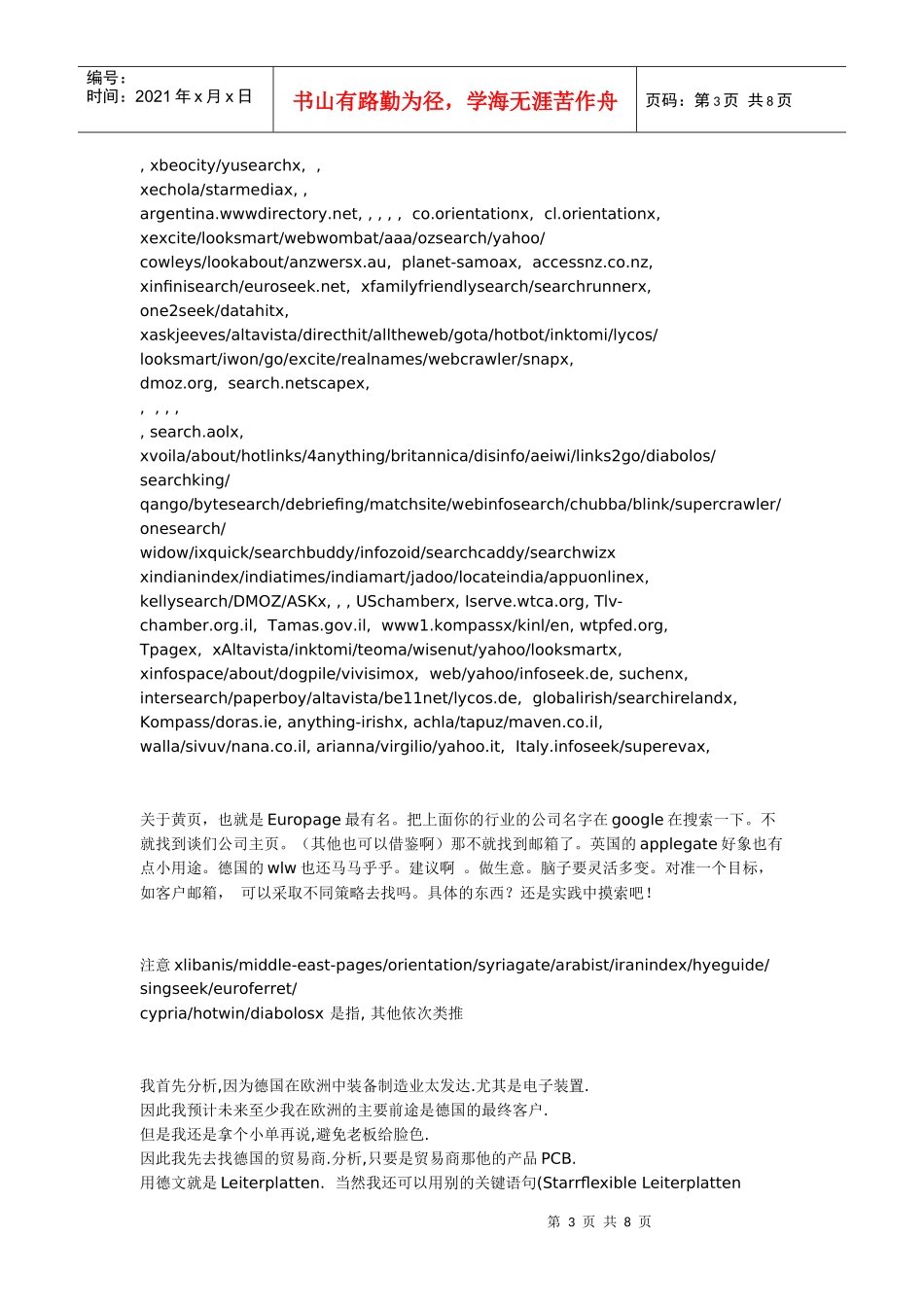 年多欧洲贸易的经验分享_第3页