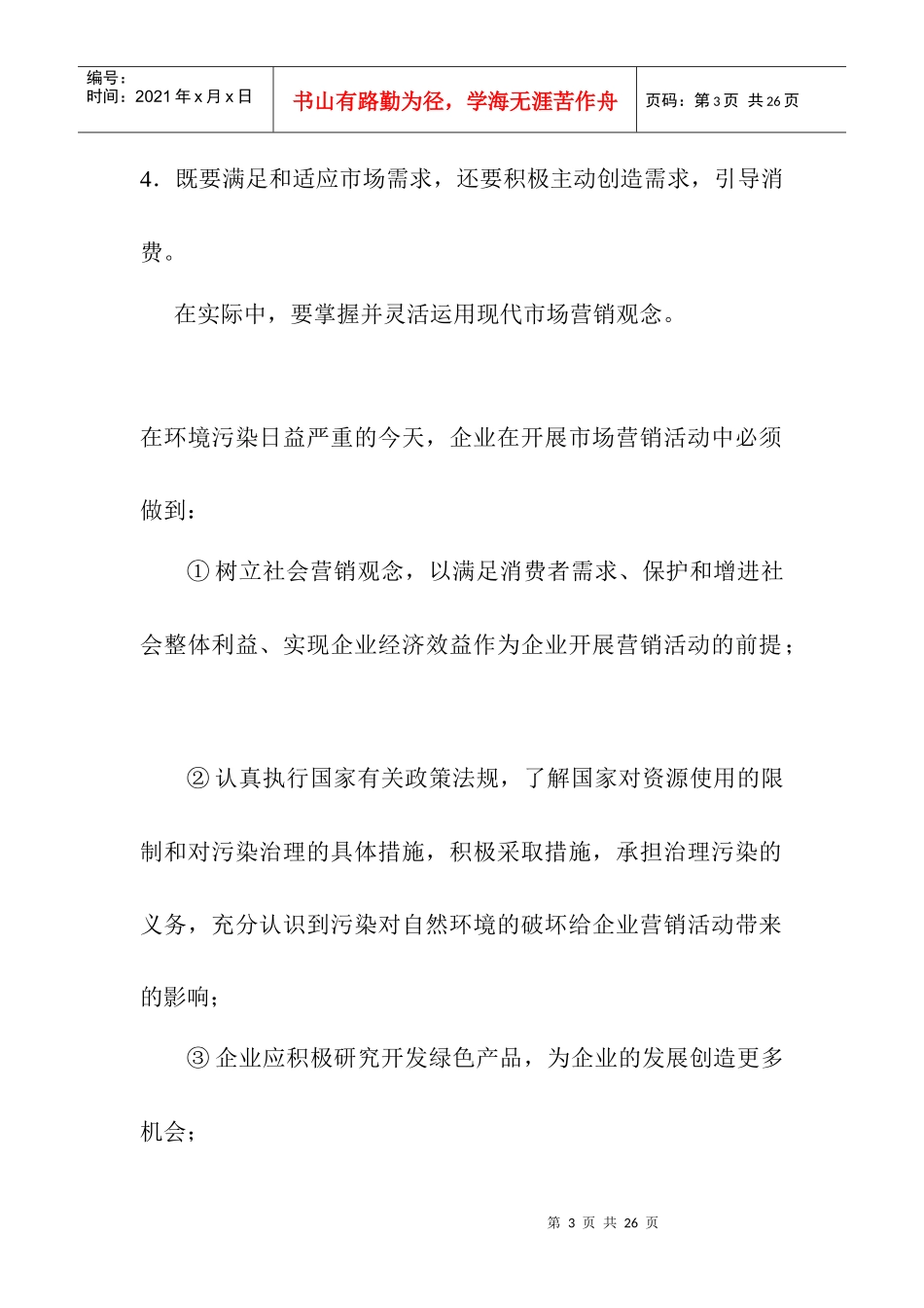 市场营销学复_第3页