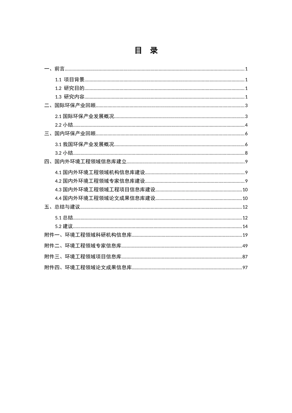 北京科技情报服务平台(最新)_第3页
