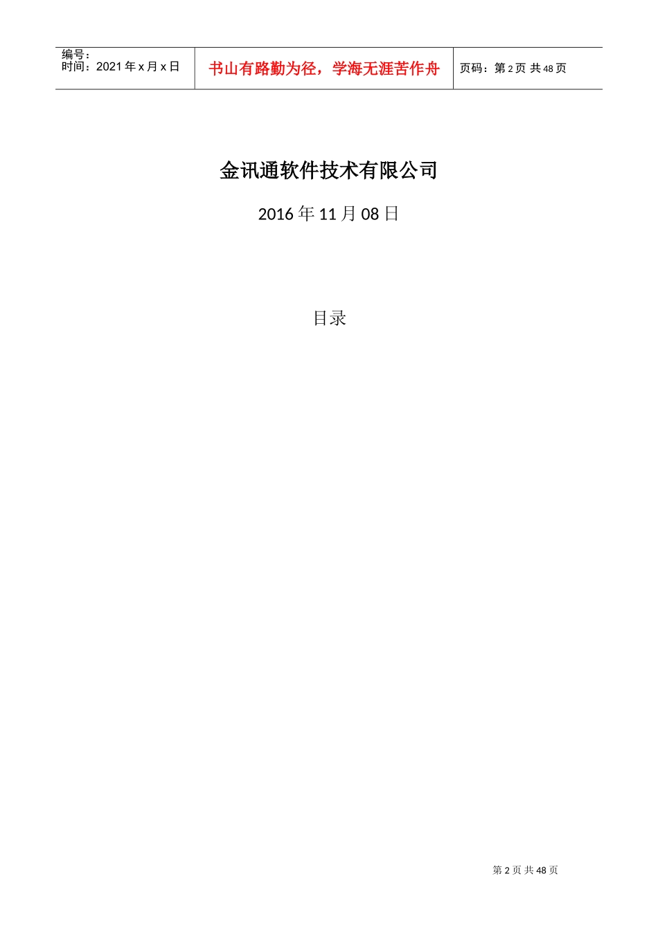 居家养老信息服务平台操作手册(DOC43页)_第2页