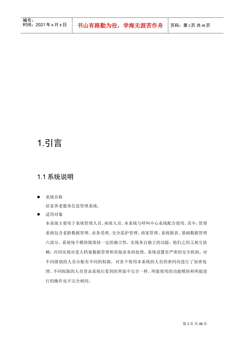 居家养老信息服务平台操作手册(DOC43页)_第3页