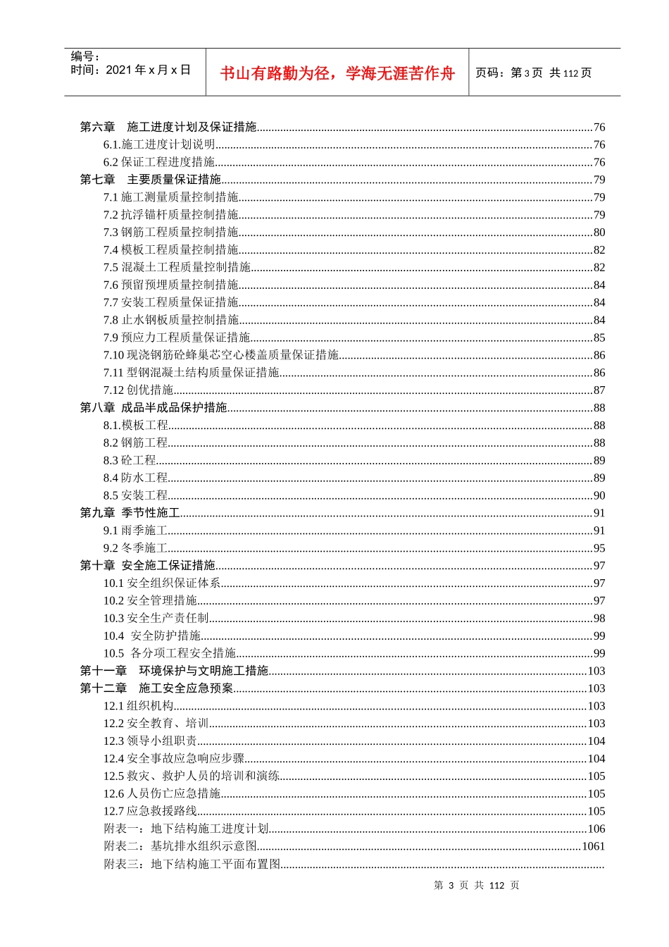 地下结构施工方案-1122_第3页