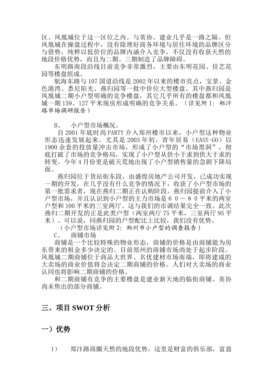 凤凰城项目营销策划书（DOC 64页）_第2页