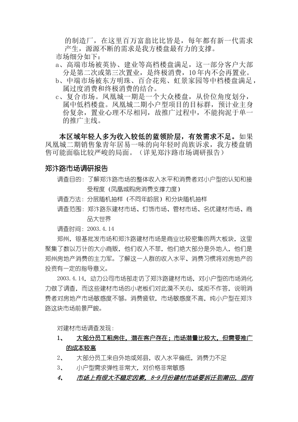 凤凰城项目营销策划书（DOC 64页）_第3页