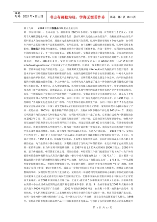 中国保健品市场重点企业分析