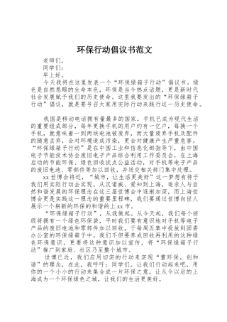 环保行动倡议书
