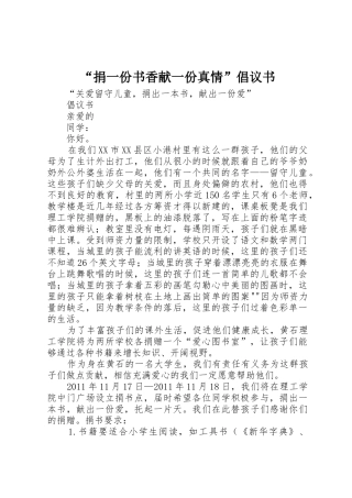 “捐一份书香献一份真情”倡议书范文 (2)